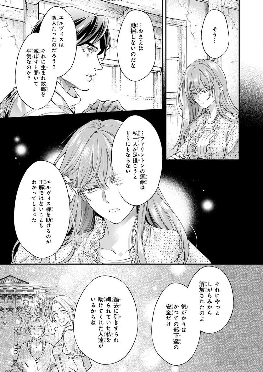 落ちぶれ才女の幸福 陛下に棄てられたので、最愛の人を救いにいきます - 第9話 - Page 7