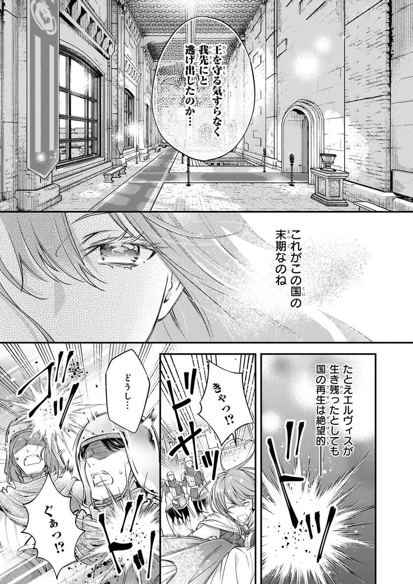 落ちぶれ才女の幸福 陛下に棄てられたので、最愛の人を救いにいきます - 第10話 - Page 19