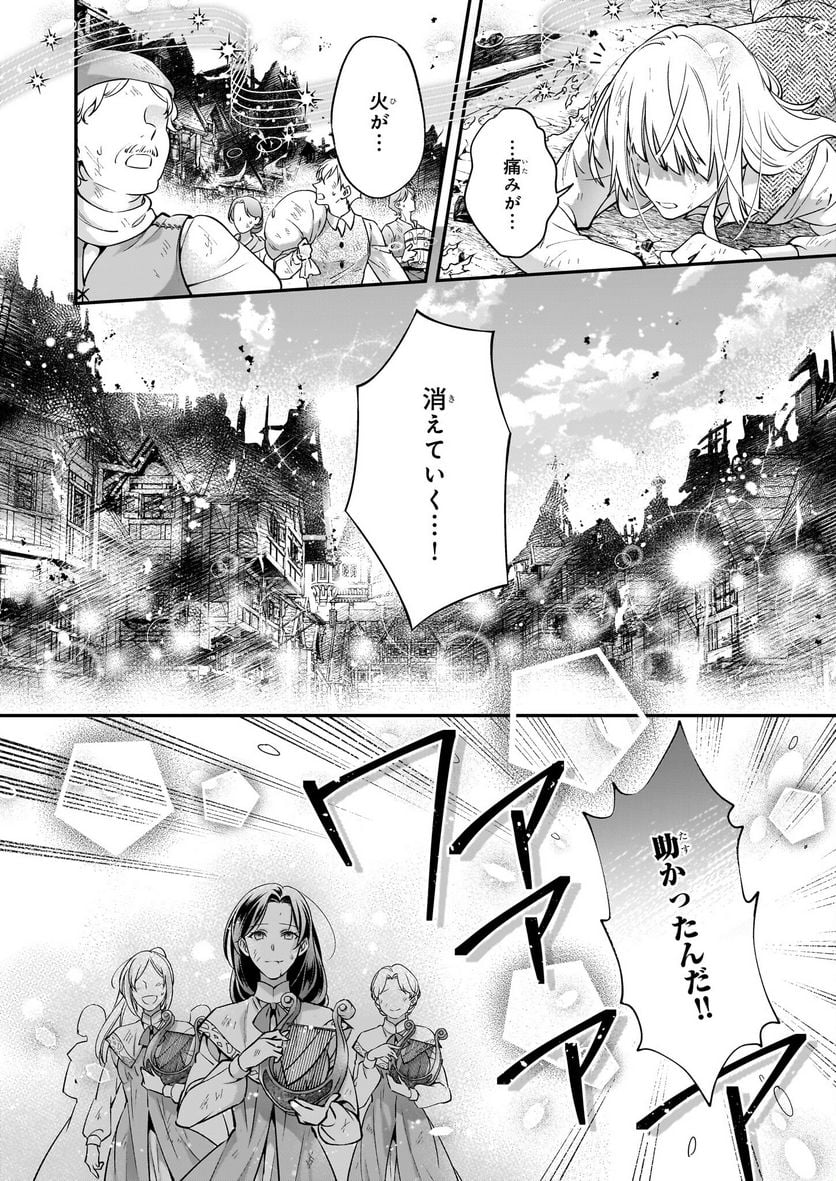 落ちぶれ才女の幸福 陛下に棄てられたので、最愛の人を救いにいきます - 第10話 - Page 6