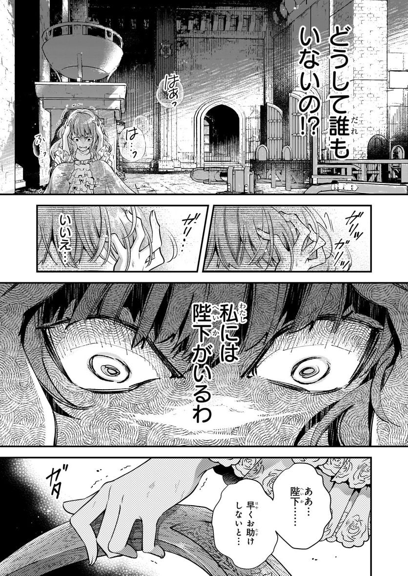 落ちぶれ才女の幸福 陛下に棄てられたので、最愛の人を救いにいきます - 第11話 - Page 2