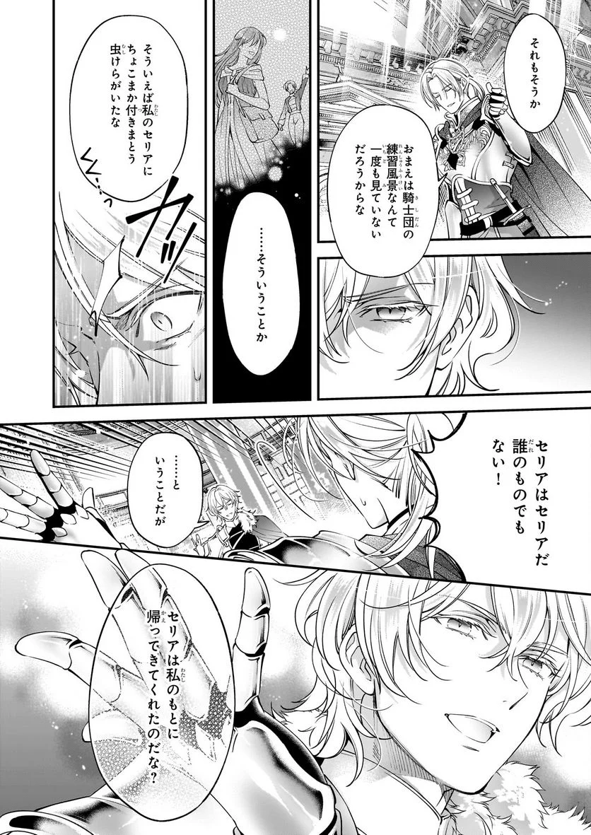 落ちぶれ才女の幸福 陛下に棄てられたので、最愛の人を救いにいきます - 第11話 - Page 14