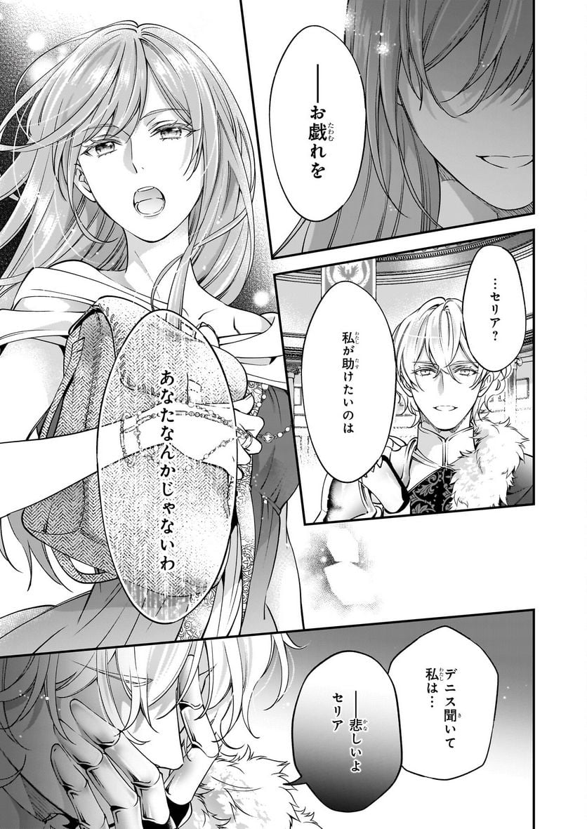 落ちぶれ才女の幸福 陛下に棄てられたので、最愛の人を救いにいきます - 第11話 - Page 15