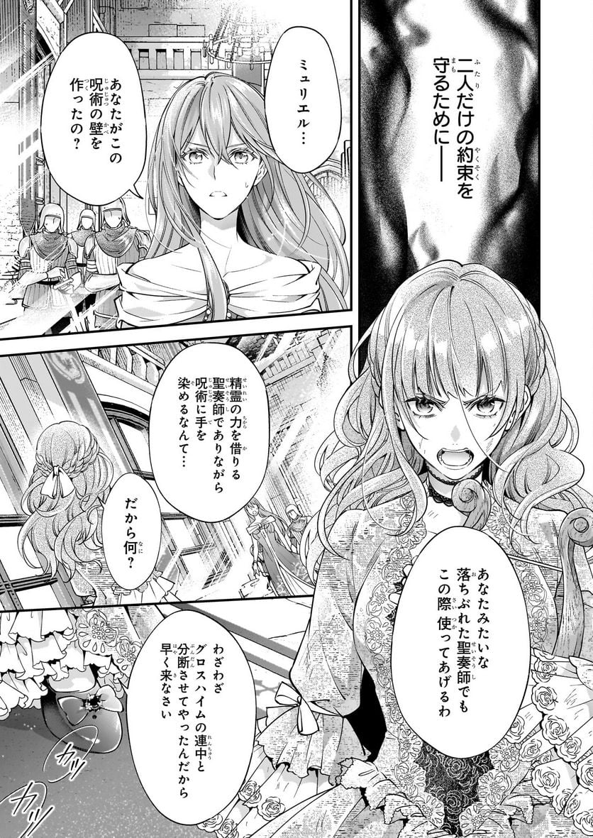 落ちぶれ才女の幸福 陛下に棄てられたので、最愛の人を救いにいきます - 第11話 - Page 3