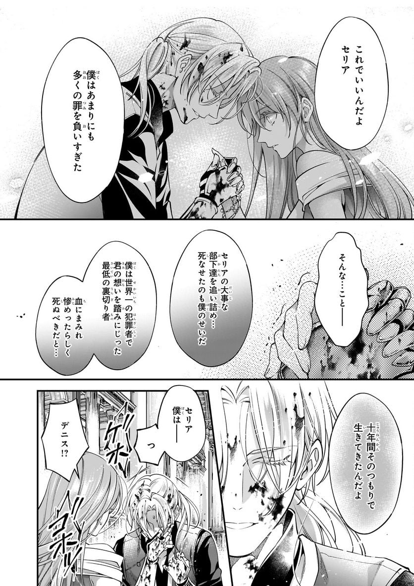 落ちぶれ才女の幸福 陛下に棄てられたので、最愛の人を救いにいきます - 第11話 - Page 24