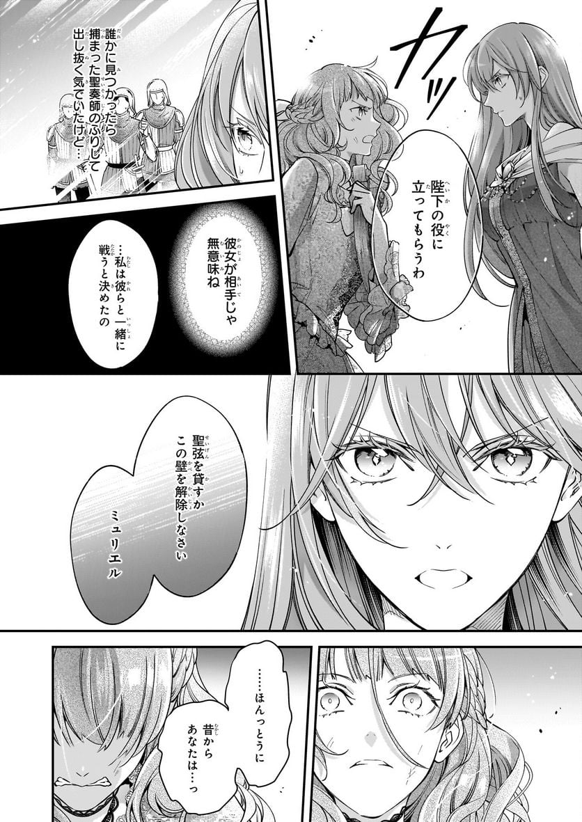 落ちぶれ才女の幸福 陛下に棄てられたので、最愛の人を救いにいきます - 第11話 - Page 4