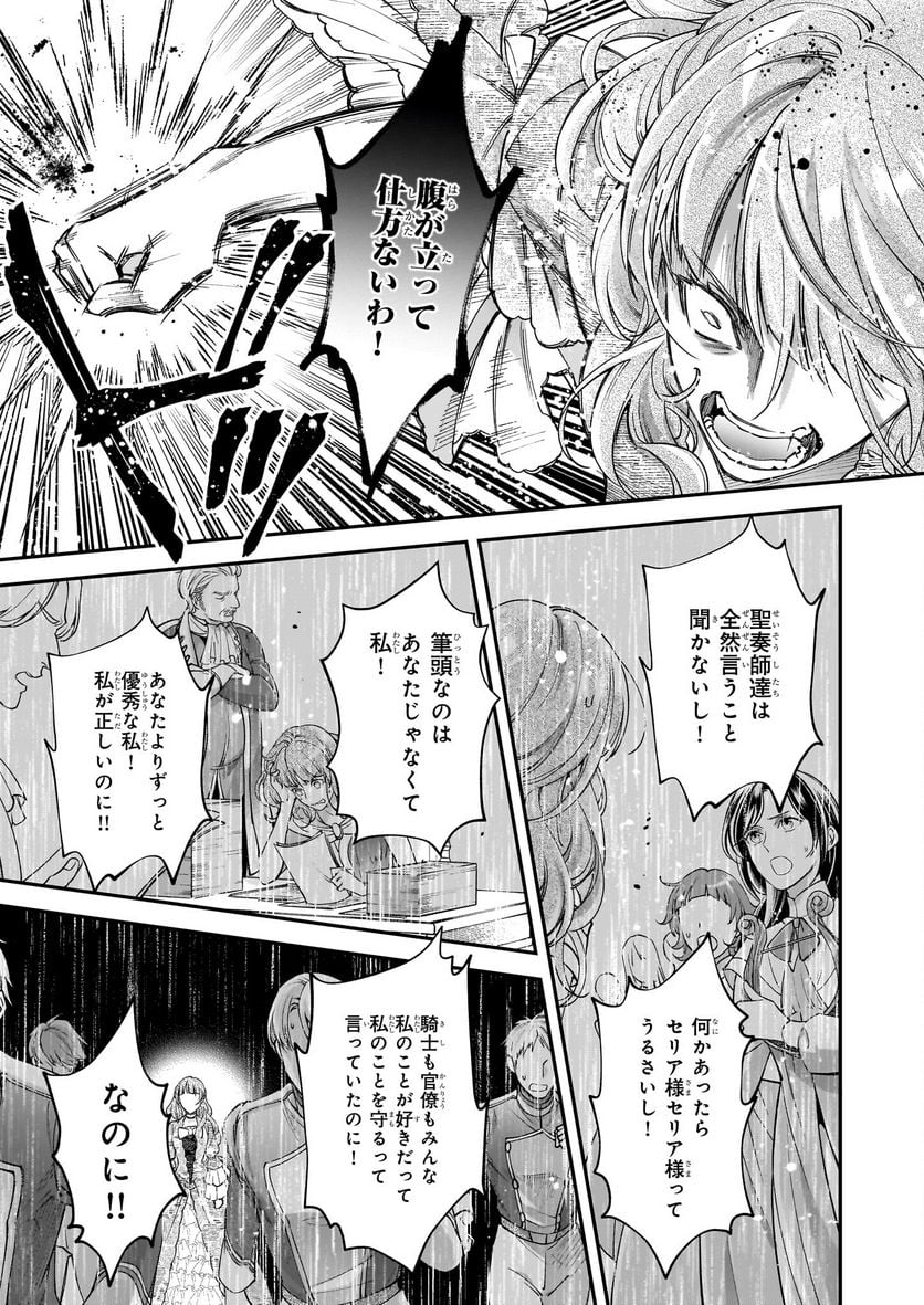 落ちぶれ才女の幸福 陛下に棄てられたので、最愛の人を救いにいきます - 第11話 - Page 5