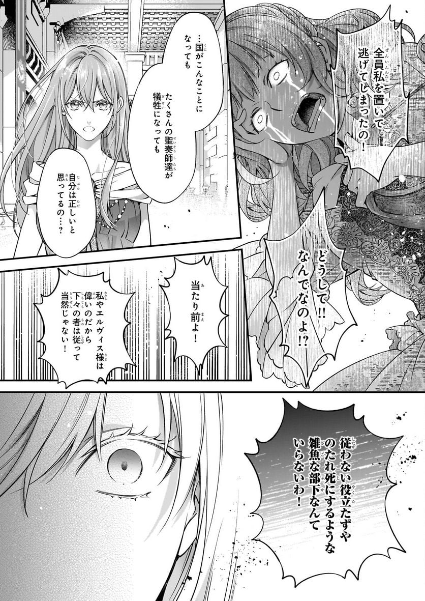 落ちぶれ才女の幸福 陛下に棄てられたので、最愛の人を救いにいきます - 第11話 - Page 6