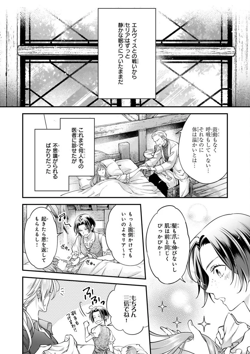 落ちぶれ才女の幸福 陛下に棄てられたので、最愛の人を救いにいきます - 第13話 - Page 2