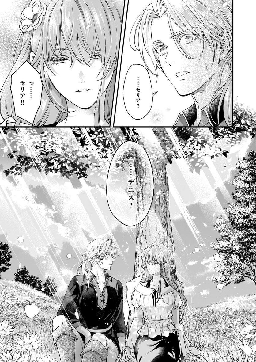 落ちぶれ才女の幸福 陛下に棄てられたので、最愛の人を救いにいきます - 第13話 - Page 13