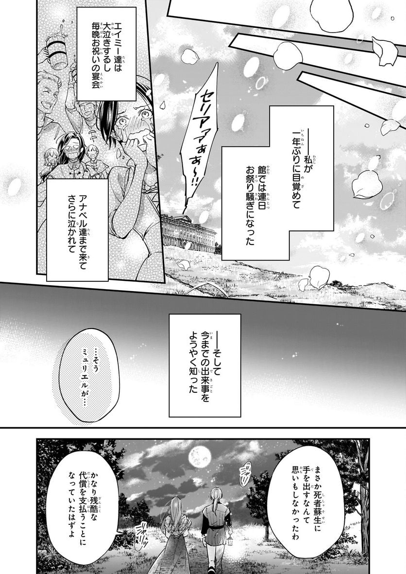 落ちぶれ才女の幸福 陛下に棄てられたので、最愛の人を救いにいきます - 第13話 - Page 16