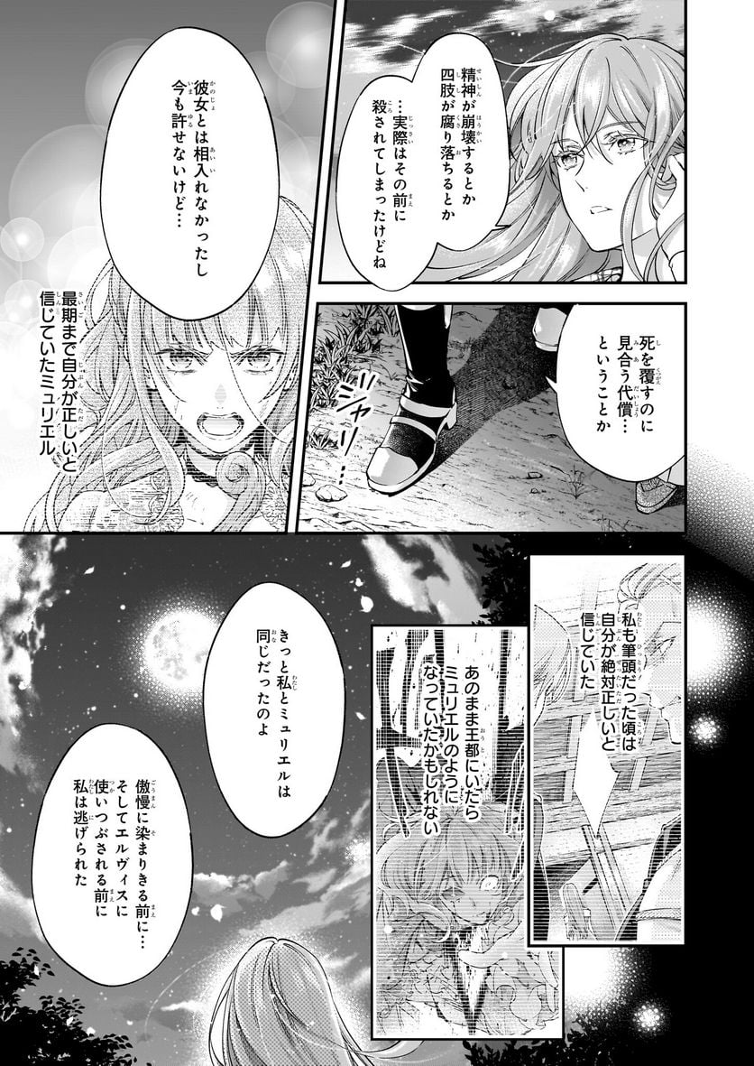 落ちぶれ才女の幸福 陛下に棄てられたので、最愛の人を救いにいきます - 第13話 - Page 17