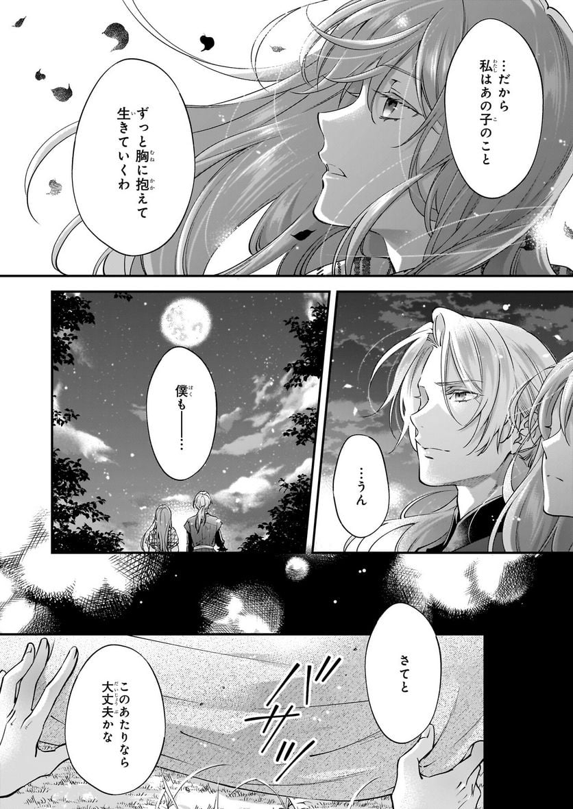 落ちぶれ才女の幸福 陛下に棄てられたので、最愛の人を救いにいきます - 第13話 - Page 18