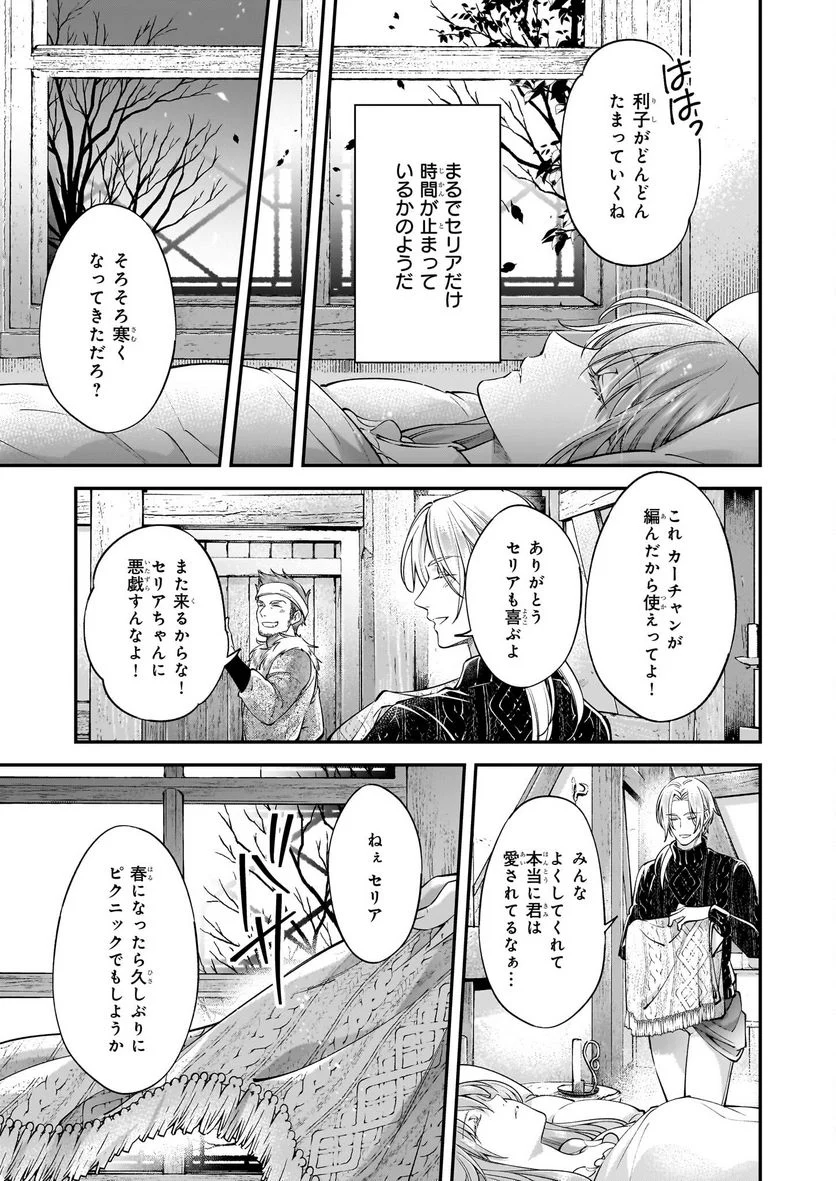 落ちぶれ才女の幸福 陛下に棄てられたので、最愛の人を救いにいきます - 第13話 - Page 3