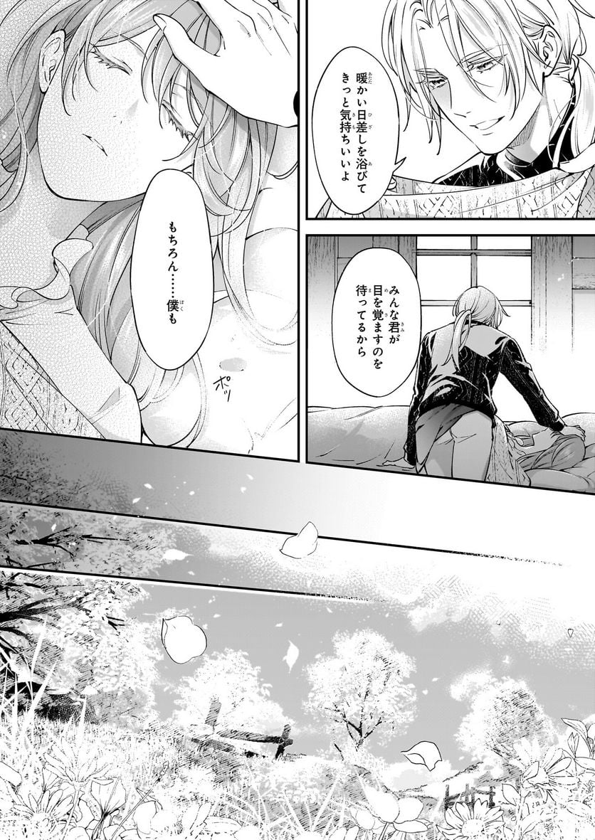 落ちぶれ才女の幸福 陛下に棄てられたので、最愛の人を救いにいきます - 第13話 - Page 4