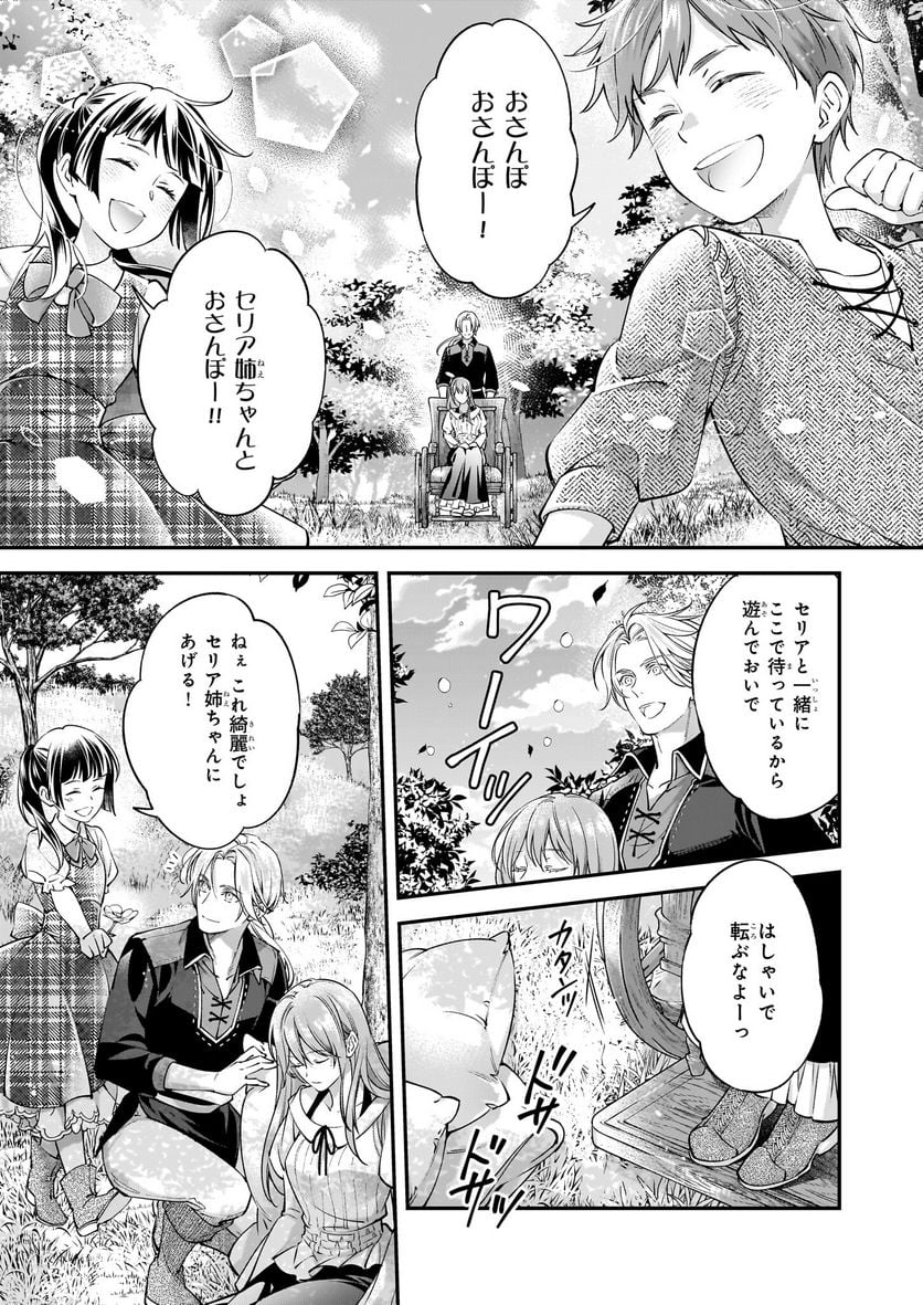 落ちぶれ才女の幸福 陛下に棄てられたので、最愛の人を救いにいきます - 第13話 - Page 5