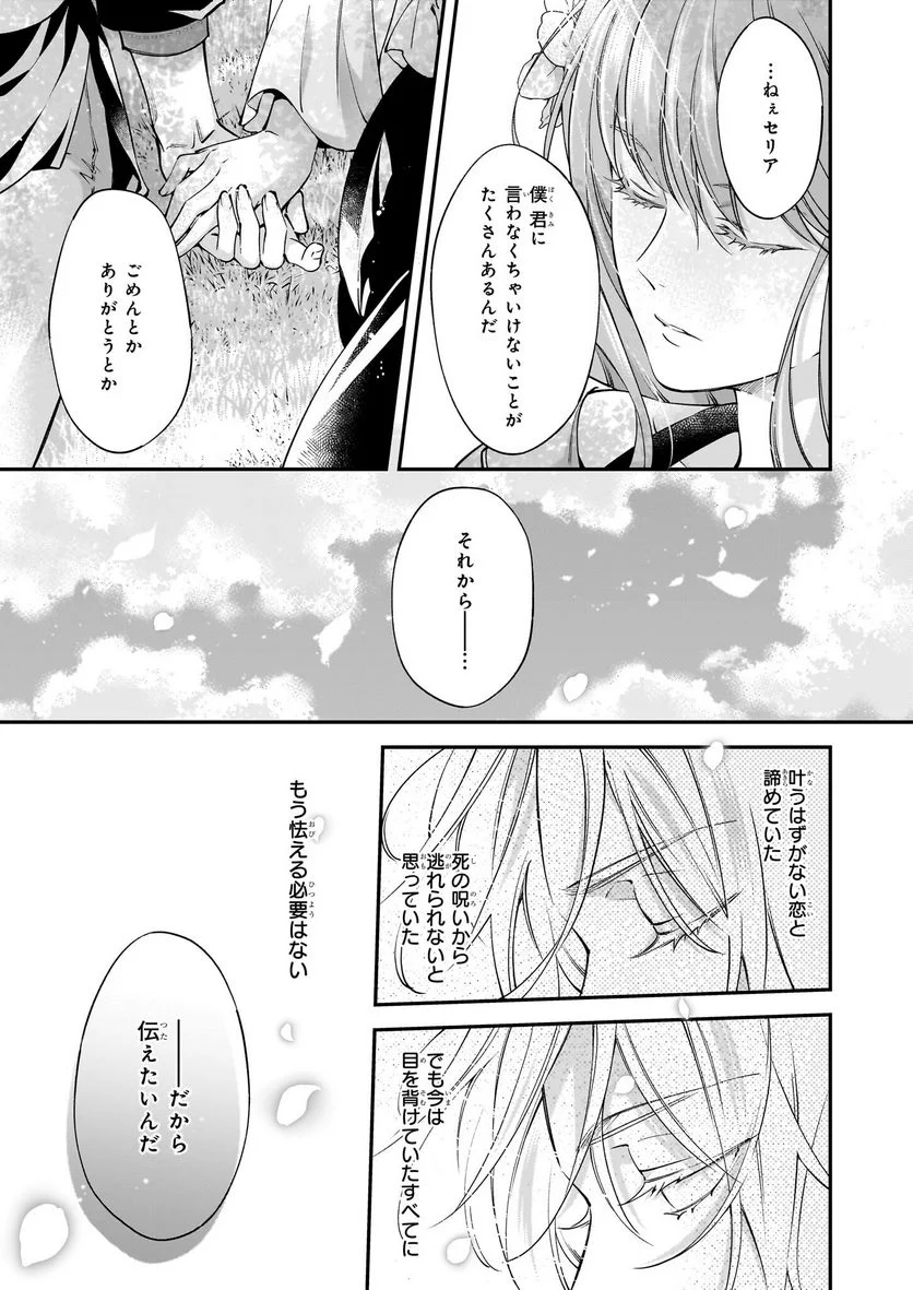 落ちぶれ才女の幸福 陛下に棄てられたので、最愛の人を救いにいきます - 第13話 - Page 7