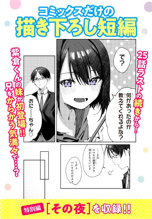 ココロ色づく恋がしたい 第26.5話 - Trang 3