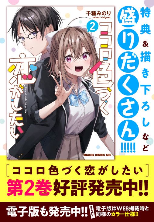 ココロ色づく恋がしたい 第26.5話 - Trang 4