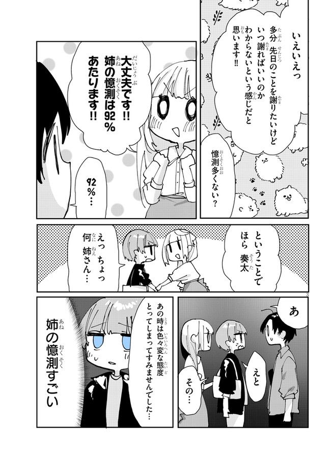 ココロ色づく恋がしたい - 第34話 - Page 3