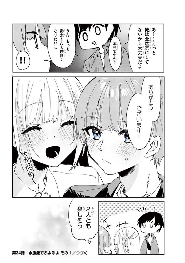 ココロ色づく恋がしたい - 第34話 - Page 4