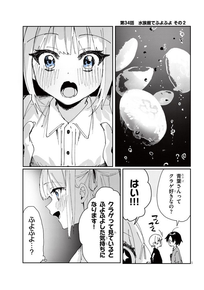 ココロ色づく恋がしたい - 第34話 - Page 7