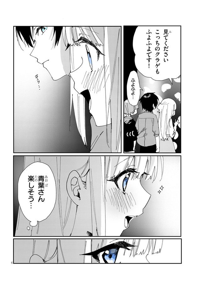 ココロ色づく恋がしたい - 第34話 - Page 8