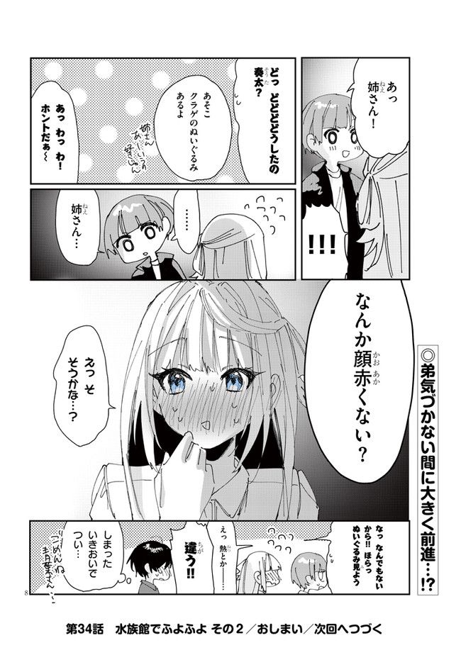 ココロ色づく恋がしたい - 第34話 - Page 10