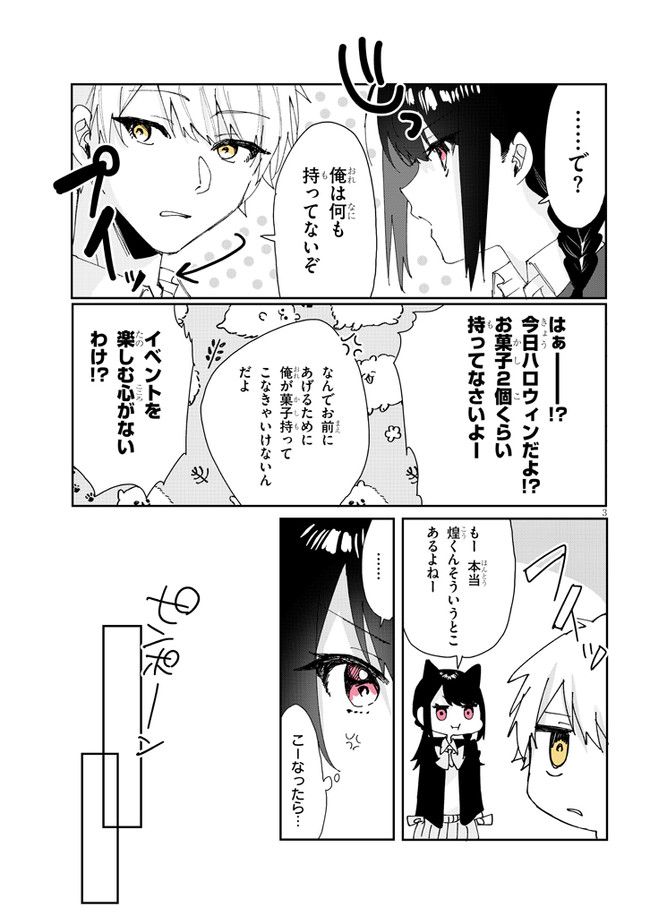 ココロ色づく恋がしたい - 第35話 - Page 3