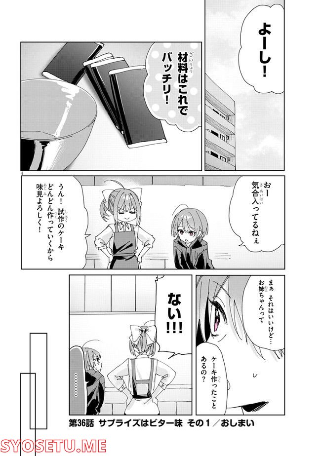 ココロ色づく恋がしたい - 第36話 - Page 4