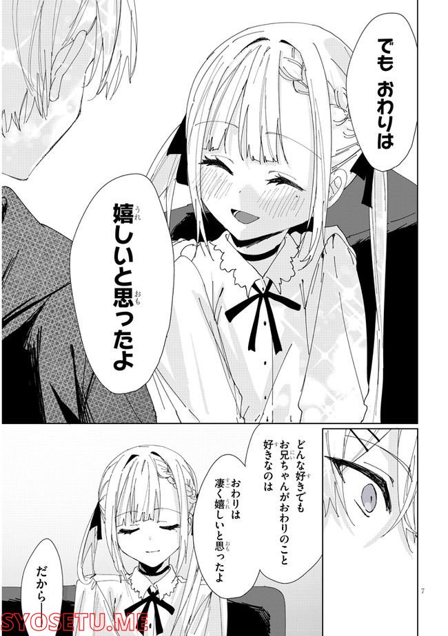 ココロ色づく恋がしたい - 第37話 - Page 9