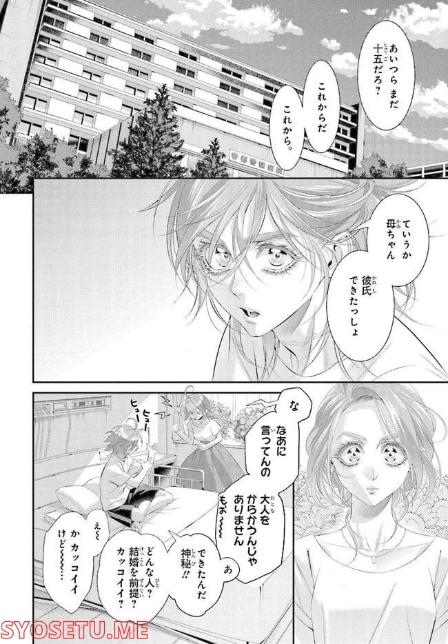 ZONE-00 - 第93話 - Page 14