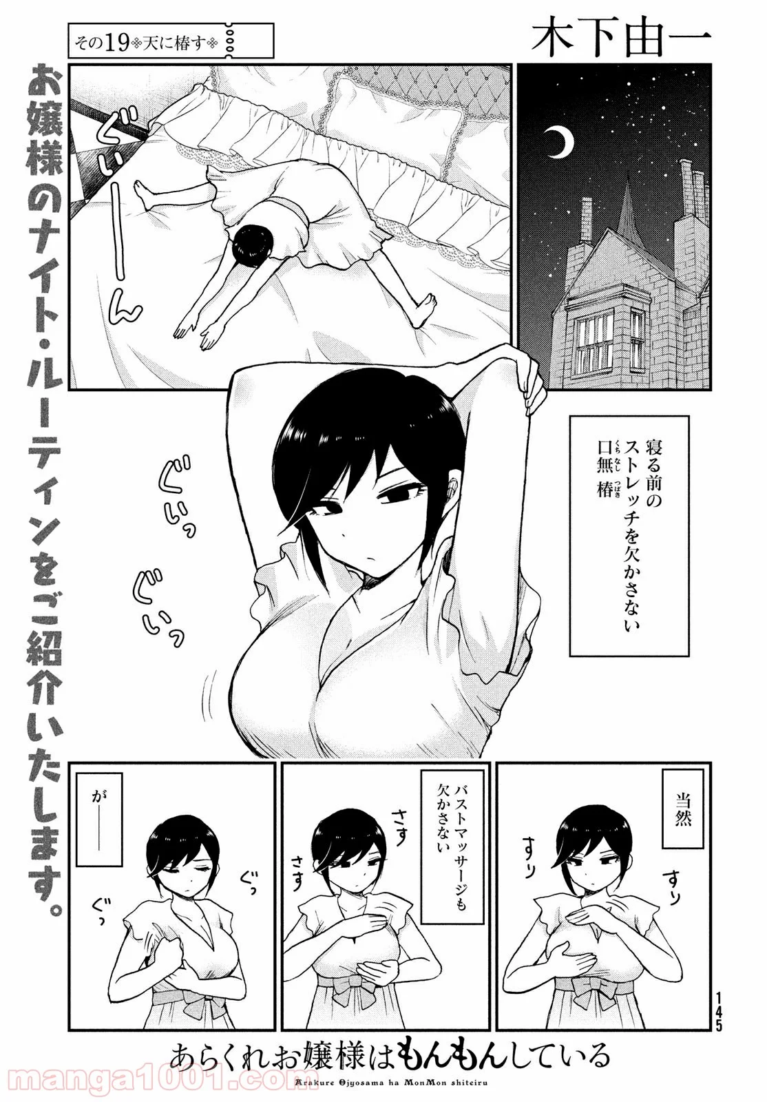 あらくれお嬢様はもんもんしている - 第19話 - Page 1