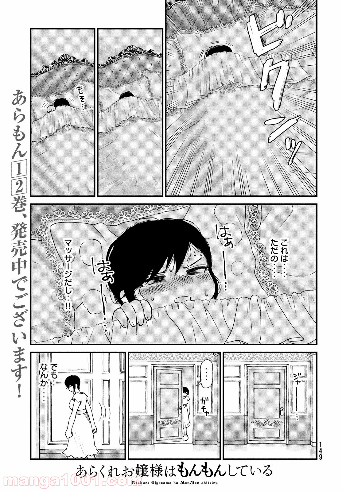 あらくれお嬢様はもんもんしている - 第19話 - Page 5