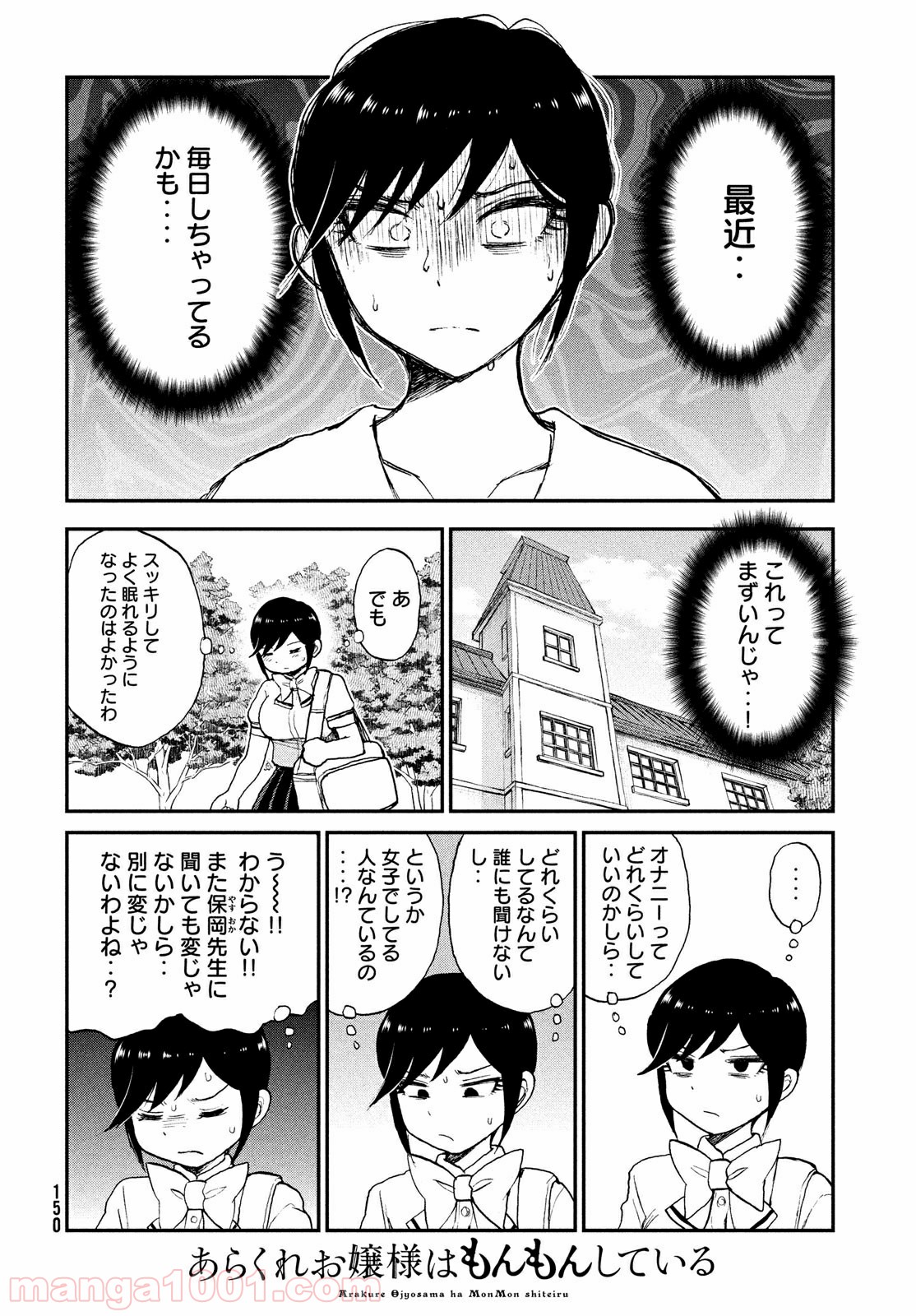 あらくれお嬢様はもんもんしている - 第19話 - Page 6