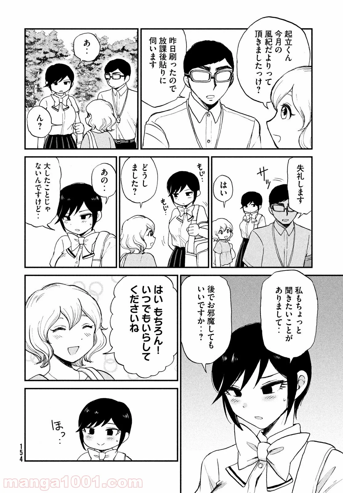 あらくれお嬢様はもんもんしている - 第19話 - Page 10