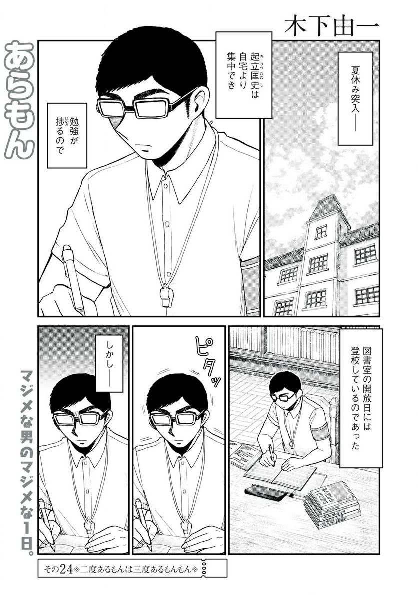 あらくれお嬢様はもんもんしている 第24.1話 - Trang 1