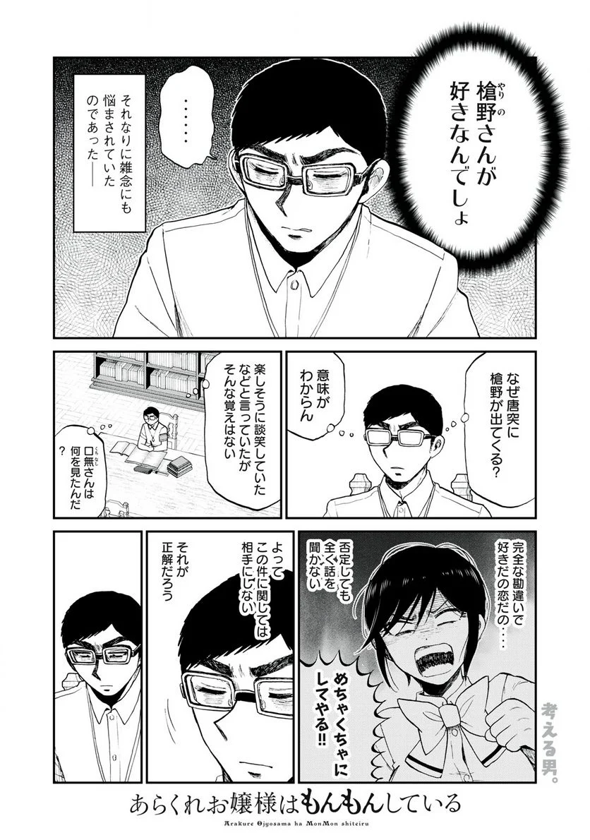 あらくれお嬢様はもんもんしている 第24.1話 - Trang 2