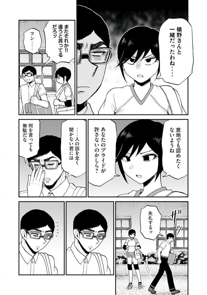 あらくれお嬢様はもんもんしている 第24.1話 - Trang 11