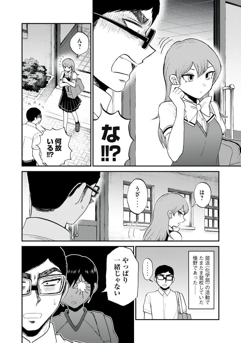 あらくれお嬢様はもんもんしている 第24.1話 - Trang 12