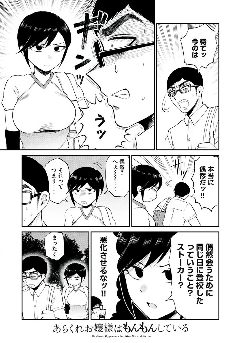 あらくれお嬢様はもんもんしている 第24.1話 - Trang 13