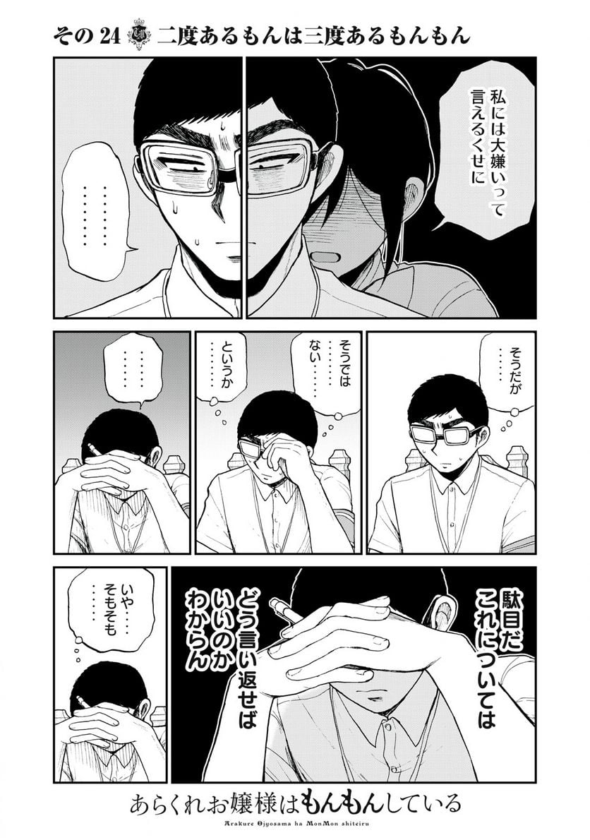 あらくれお嬢様はもんもんしている 第24.1話 - Trang 3