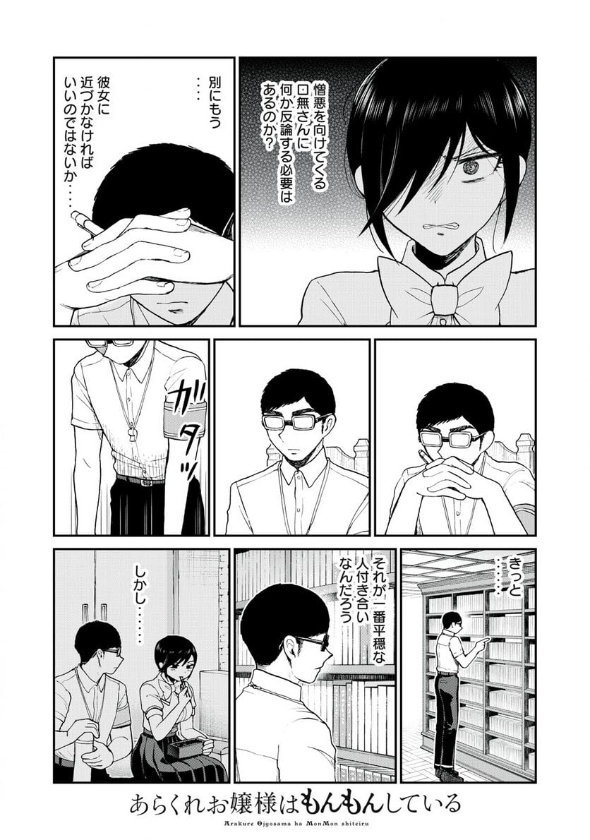 あらくれお嬢様はもんもんしている 第24.1話 - Trang 4
