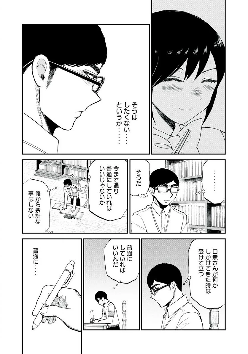 あらくれお嬢様はもんもんしている 第24.1話 - Trang 5