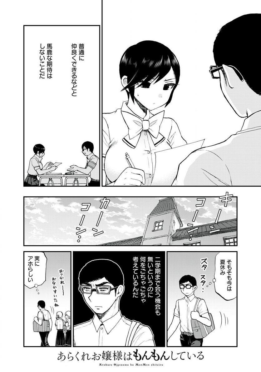 あらくれお嬢様はもんもんしている 第24.1話 - Trang 6