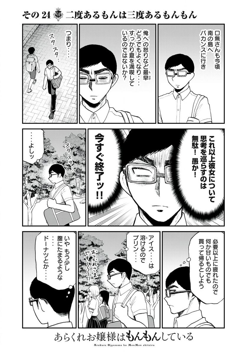 あらくれお嬢様はもんもんしている 第24.1話 - Trang 7