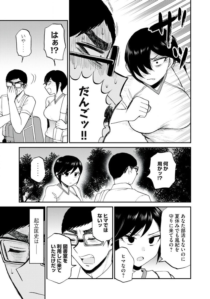 あらくれお嬢様はもんもんしている 第24.1話 - Trang 9