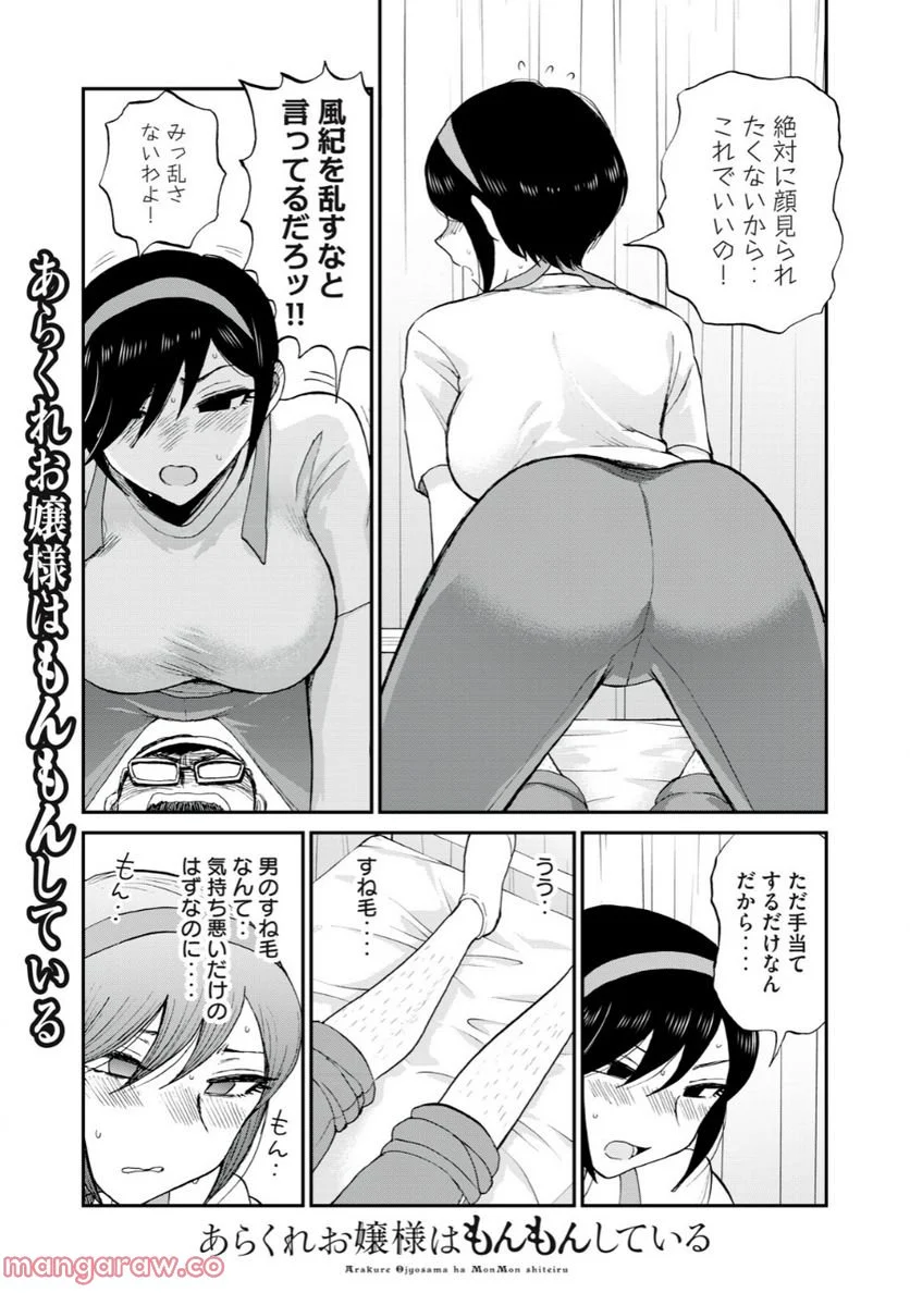 あらくれお嬢様はもんもんしている 第28.2話 - Trang 1