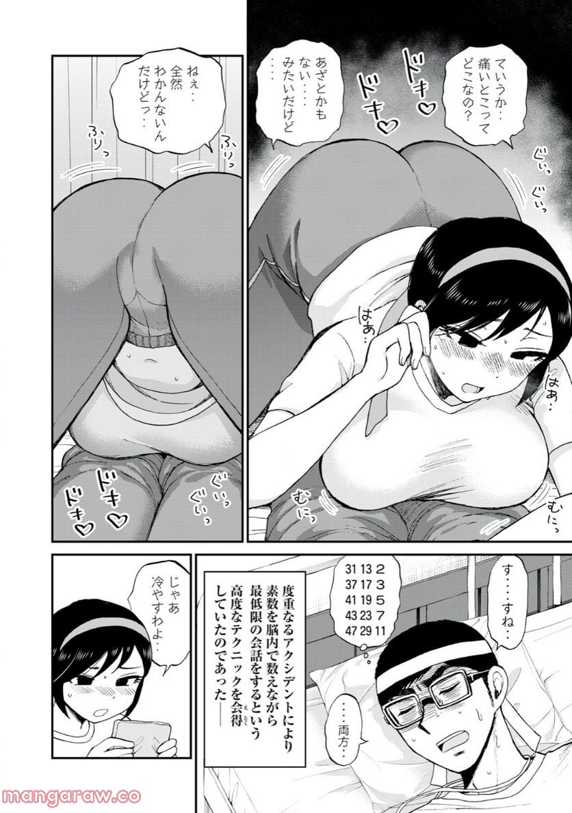 あらくれお嬢様はもんもんしている 第28.2話 - Trang 2