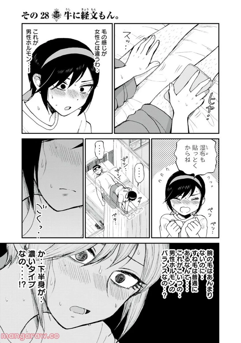 あらくれお嬢様はもんもんしている 第28.2話 - Trang 3