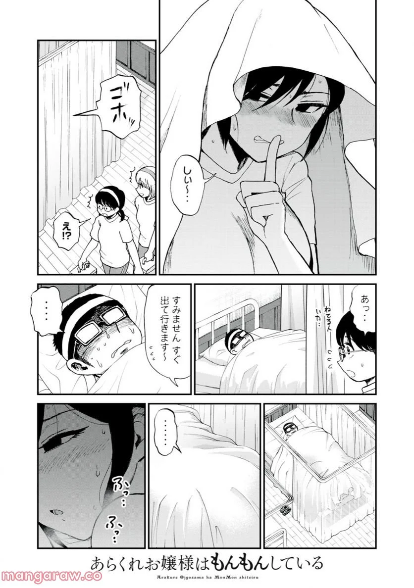 あらくれお嬢様はもんもんしている 第28.2話 - Trang 5